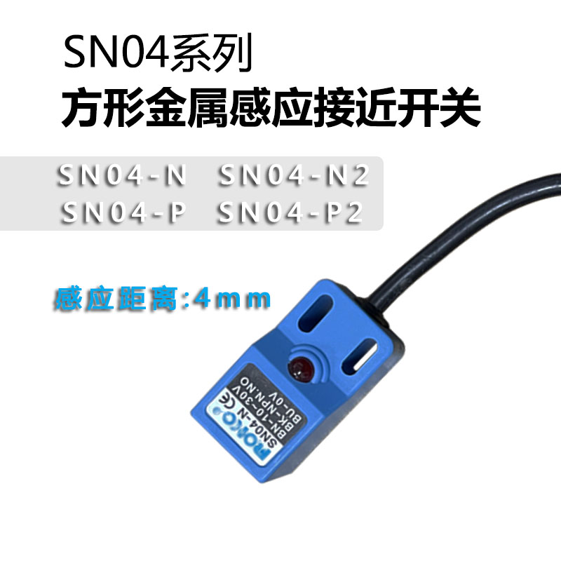 方形接近开关SN04-N：工业自动化中的小巧守护神