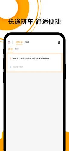 顺风车app