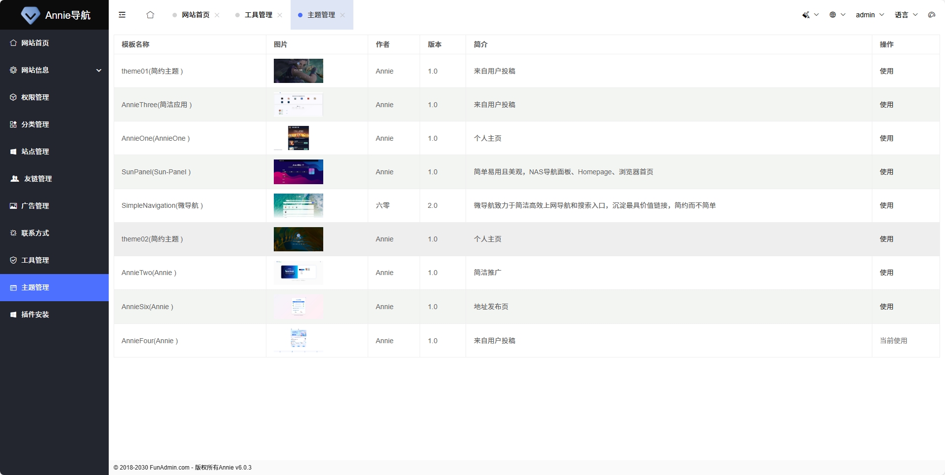 Annie推广导航开心免授权版本