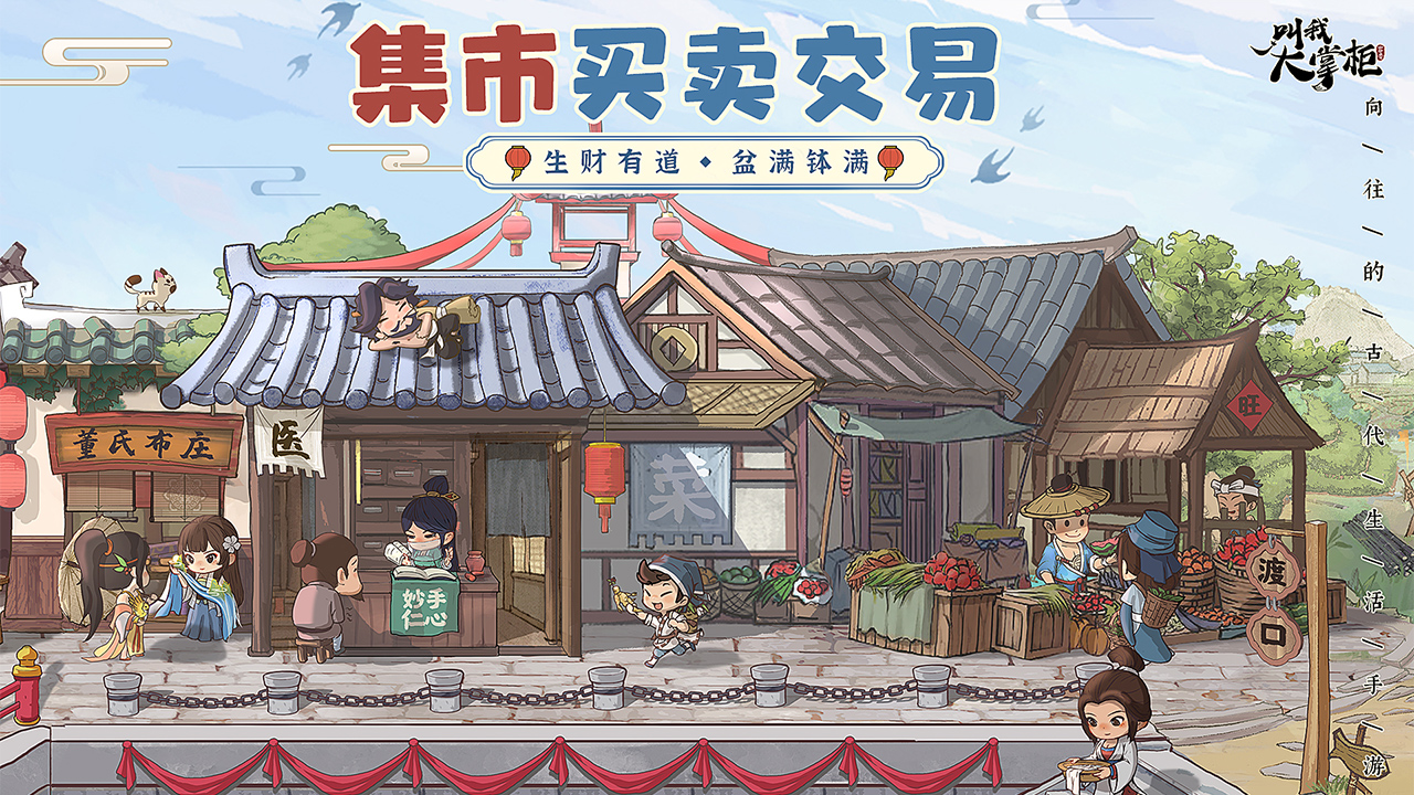 叫我大掌柜apk