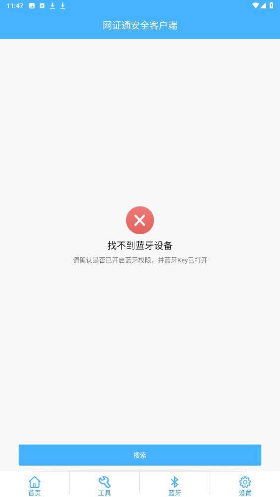 网证通安全客户端app官方版 v2.5.4.4 安卓版本3