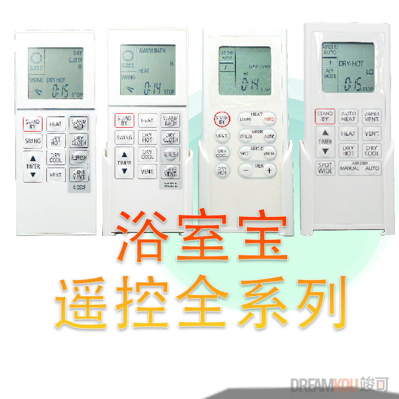 解救浴室冷冬！KDK松下HK乐声浴霸遥控器FV-230BG1C BW AHBH40BE1CH，取暖新利器