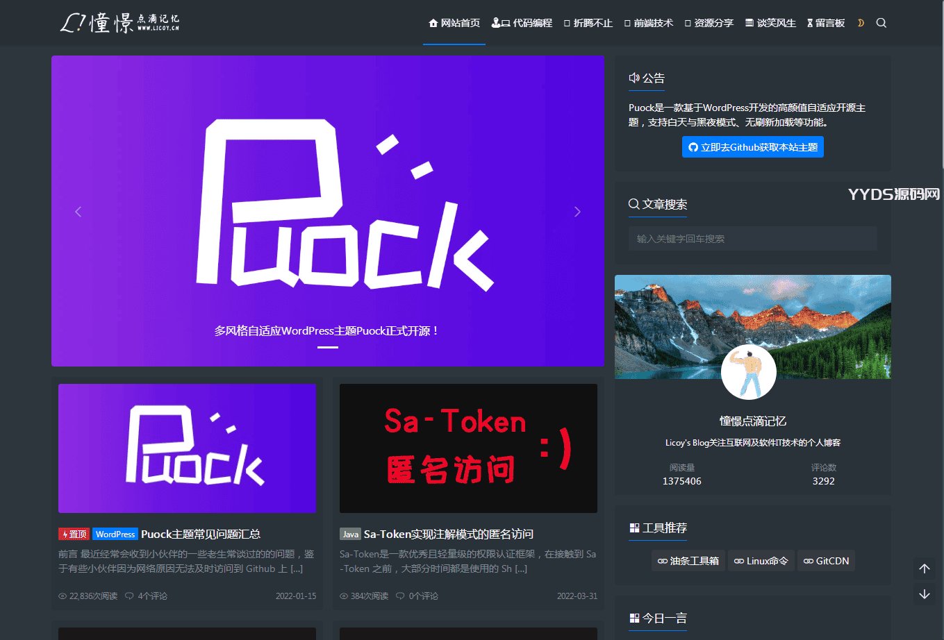 WordPress自适应白天暗夜 高颜值无刷新加载 首页支持三种布局 v2.4