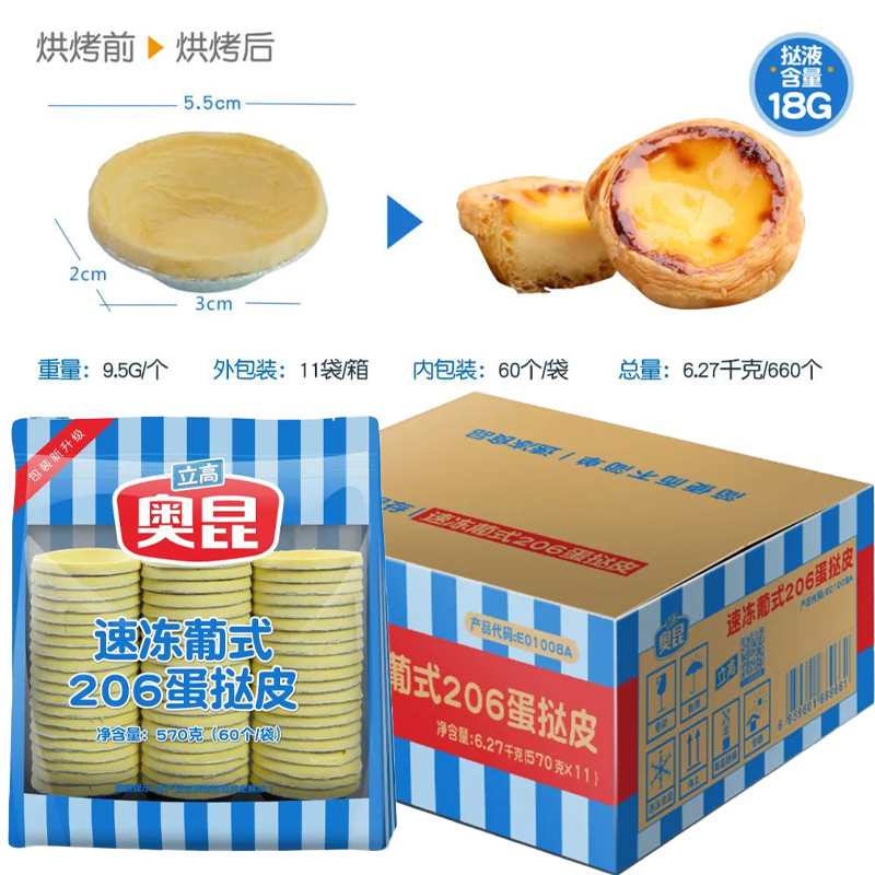 蛋挞控狂喜！奥昆葡蛋挞液+强蛋挞皮=神仙组合！懒人也能做出口感爆棚的蛋挞