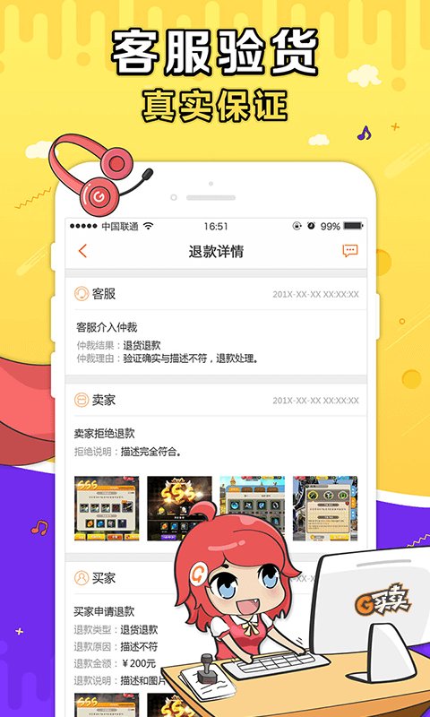 盛趣官方g买卖app