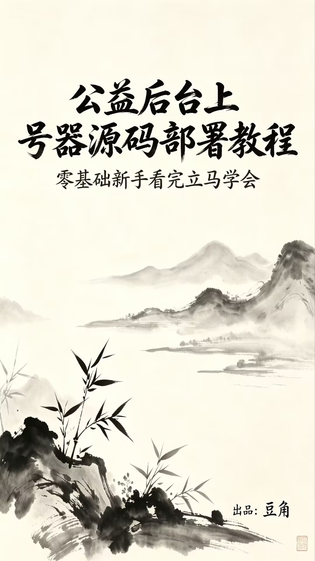 #上号器#数据号#公益