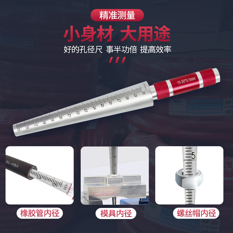 揭秘圆锥形孔径尺的神奇：如何轻松搞定圆管内径与圆孔直径检测？