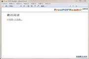 黑鲨鱼免费PDF阅读器2012