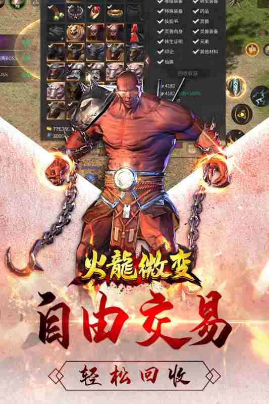 星火传奇手机版