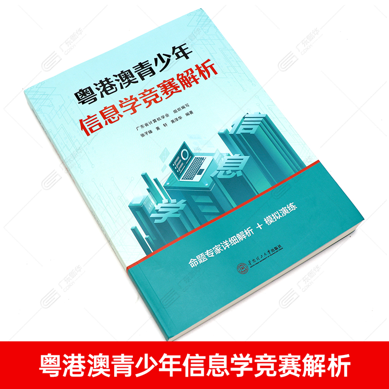 2025粤港澳青少年信息学创新大赛Python编程竞赛：小学初中真题模拟大揭秘！