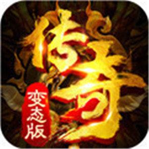 最新超级变态手游传奇