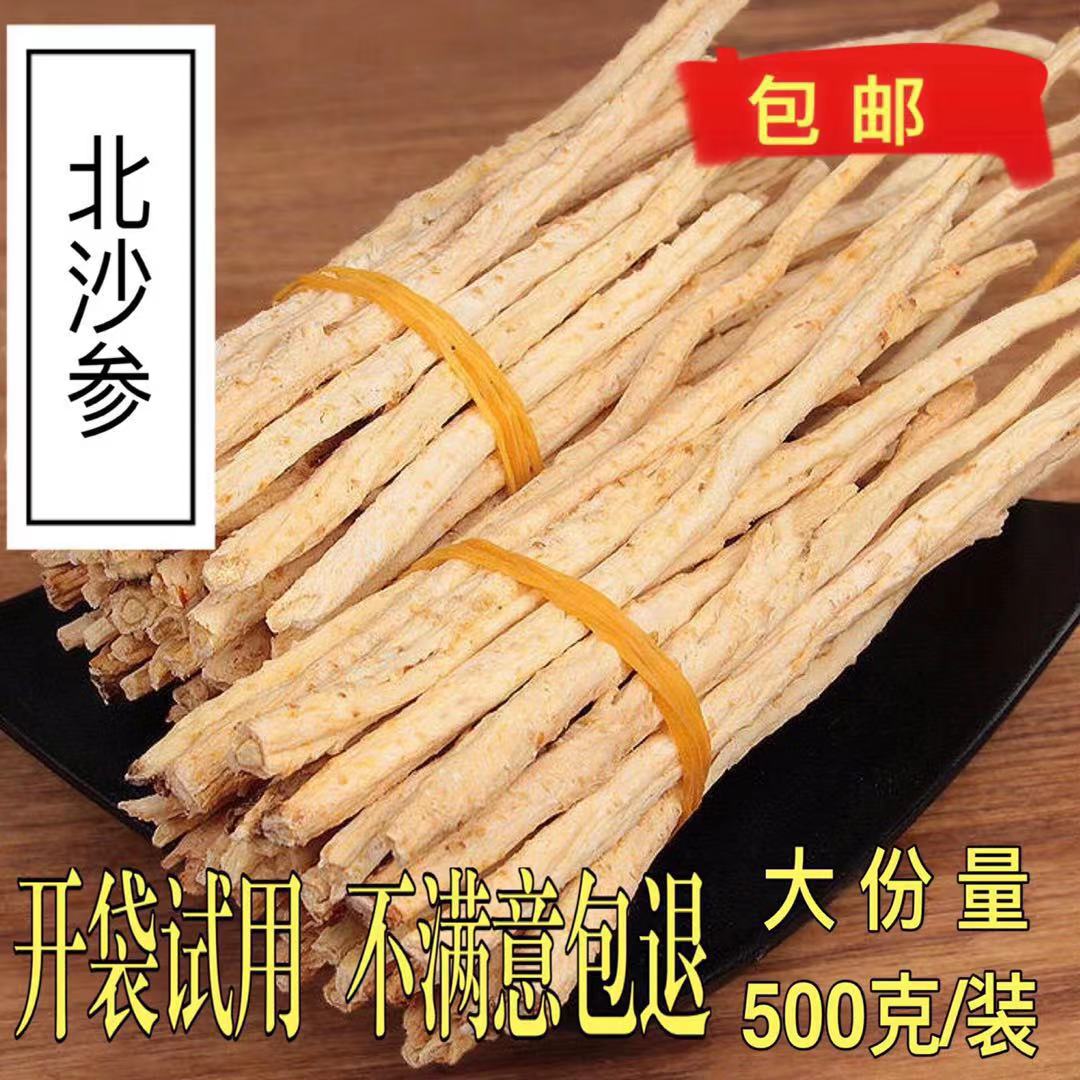 沙参干货500g！内蒙北沙参+麦冬+玉竹，煲汤神器太香了！这波不冲亏麻了