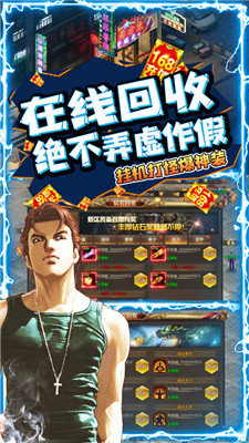 热血都市超变传奇手游