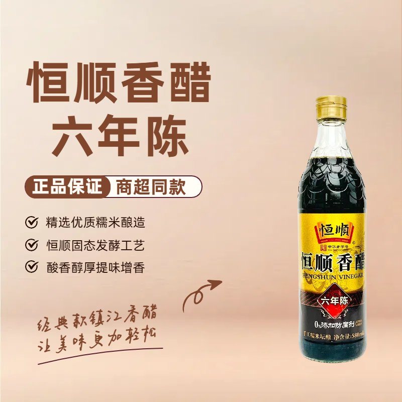 恒顺六年陈镇江香醋：一瓶开启味蕾记忆的调味圣品