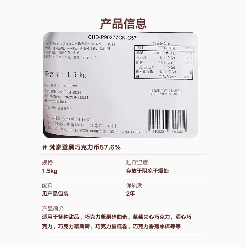 百乐嘉利宝巧克力：甜蜜背后的品质故事