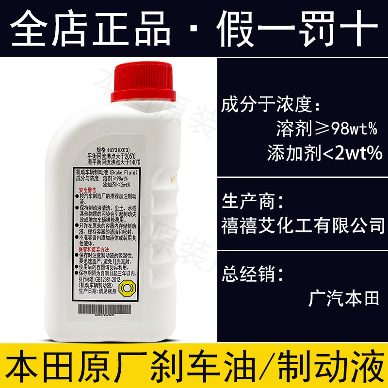 本田车友必看：飞度、缤智、雅阁等车型专用原厂刹车油全解析！
