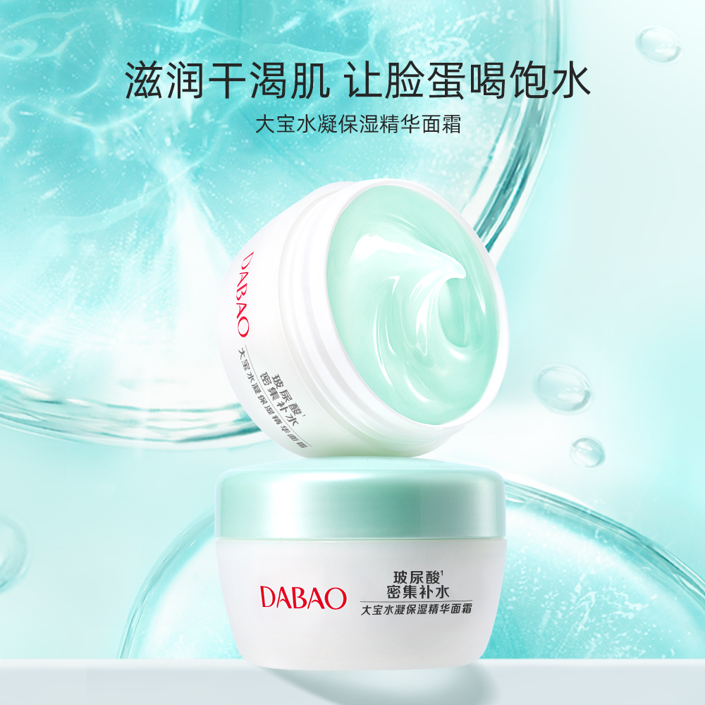 大宝水凝保湿精华霜是正规品牌吗？值得信赖吗？