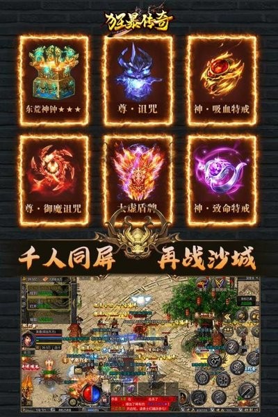 攻速传奇攻速版