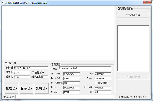 驻波仪仿真器(SiteMaster Emulator)v2.2绿色中文版