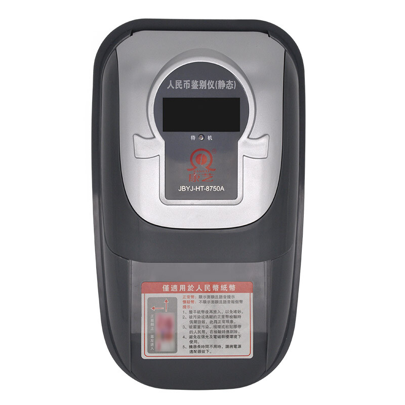 康艺JBYD-HT-8750A点钞机：轻松搞定新版人民币验钞难题！