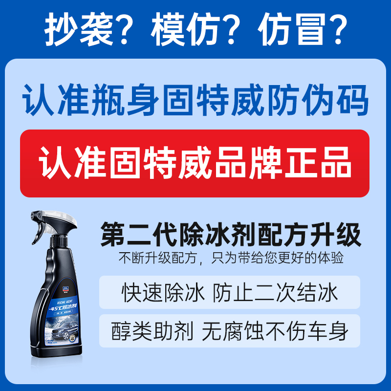 固特威汽车除冰剂：冬季融雪化冰神器，告别冻僵的早晨！