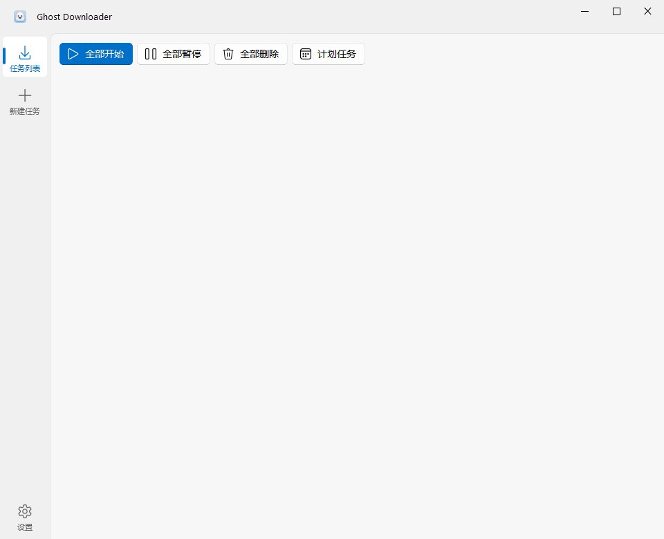 Ghost Downloader(多功能下载管理工具) v3.7.4 中文绿色版