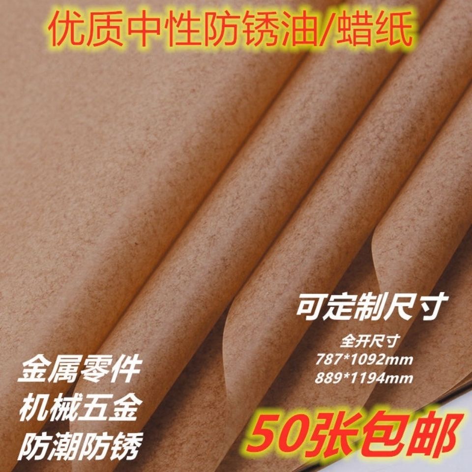 工业防锈纸油纸中性蜡纸防纸金属包装厂轴承机器零件部件包装重油：如何选择最适合的防护材料？
