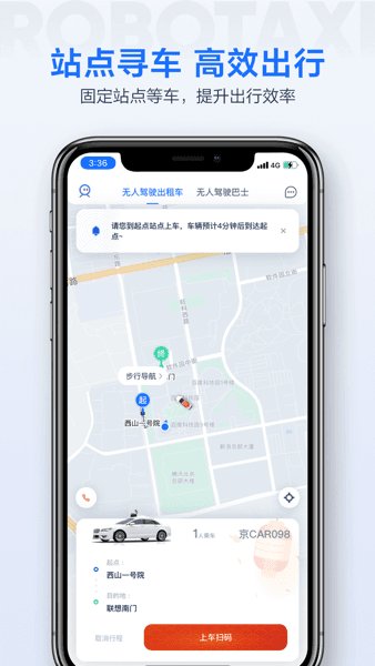 萝卜快跑无人驾驶app