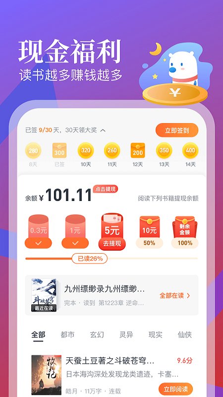 蛮多小说免费阅读app官方版 v2.38.0.1028.1200 免费版2