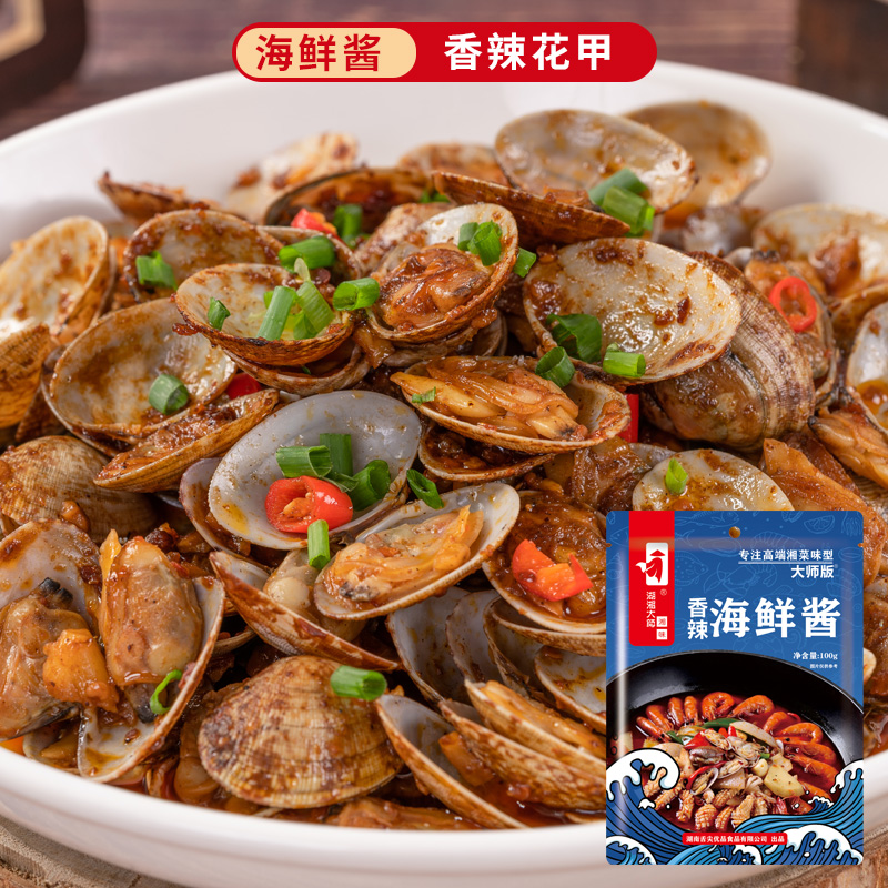 湖湘大师香辣海鲜酱：炒花甲蛏子花螺基围虾香辣蟹的味觉盛宴！
