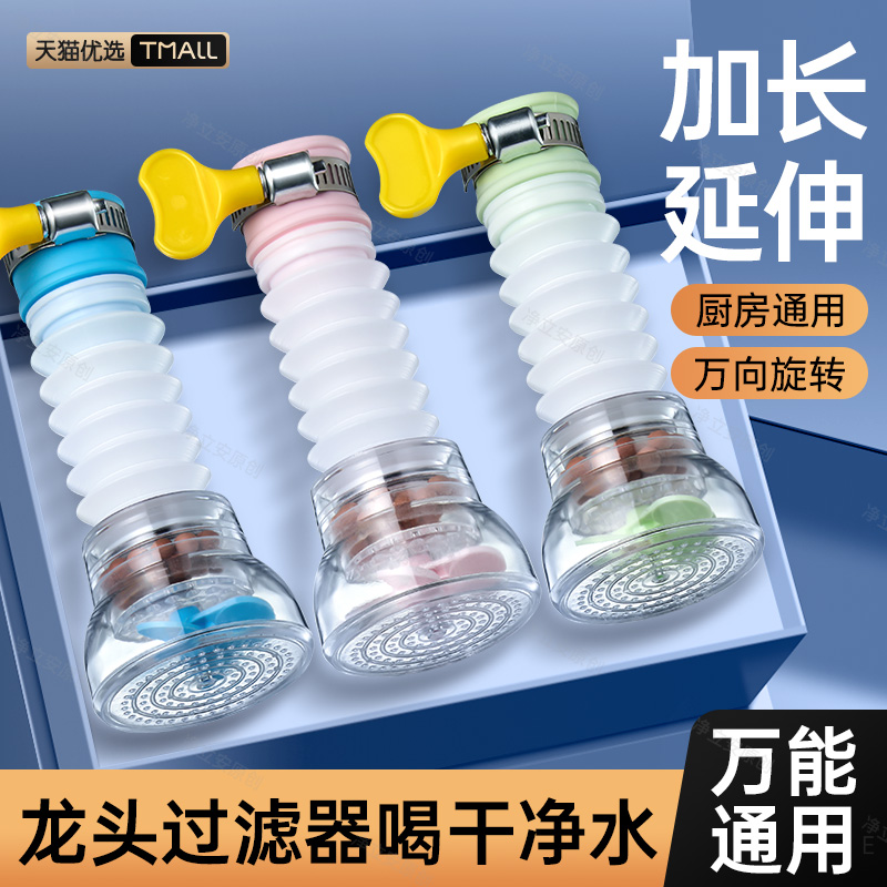 厨房龙头过滤器万向防溅头，让你的用水体验升级，告别水花四溅！