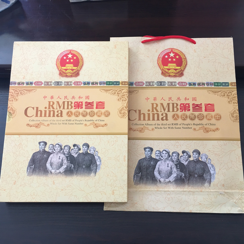 【爆款增值】第三套人民币全套9张：老钱币收藏的黄金时代，你准备好了吗？