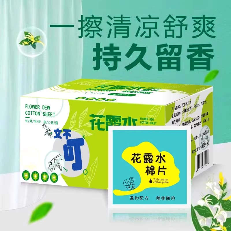 夏日救星：花露水棉片，让你告别蚊虫叮咬，享受清凉一夏！
