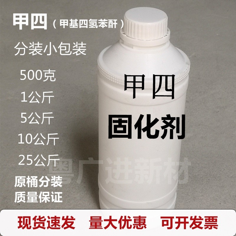 揭秘神秘化学物质：甲四酸酐类环氧树脂高温固化剂MTHPA，你不可不知的秘密武器！