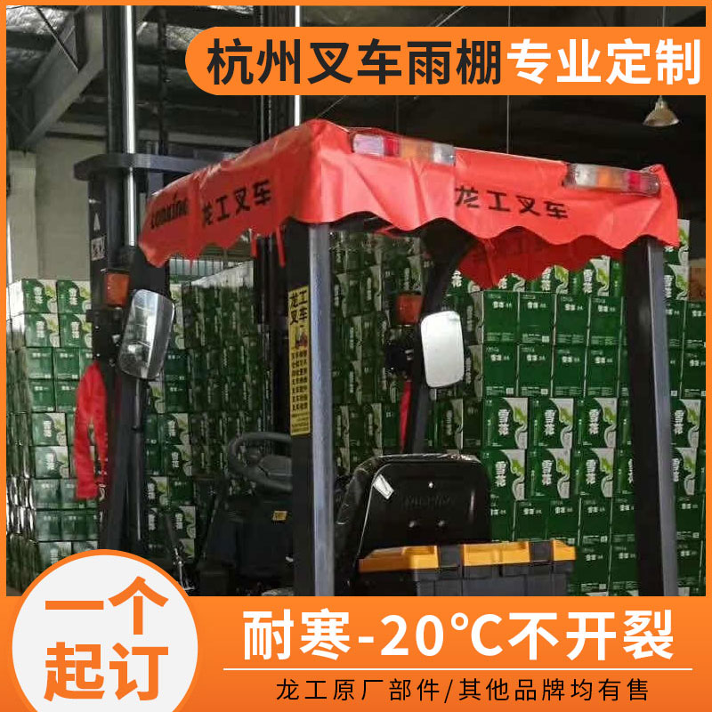 合力杭州龙工叉车雨棚：保护您的电动叉车，风雨无阻的秘密武器！