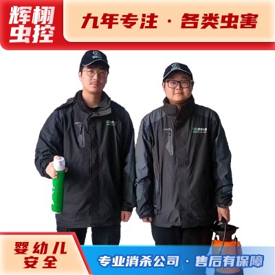 上海河南杀虫公司：家庭灭虫专家，告别虫害困扰，享受无忧生活！
