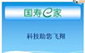 国寿e家网络版官方最新版