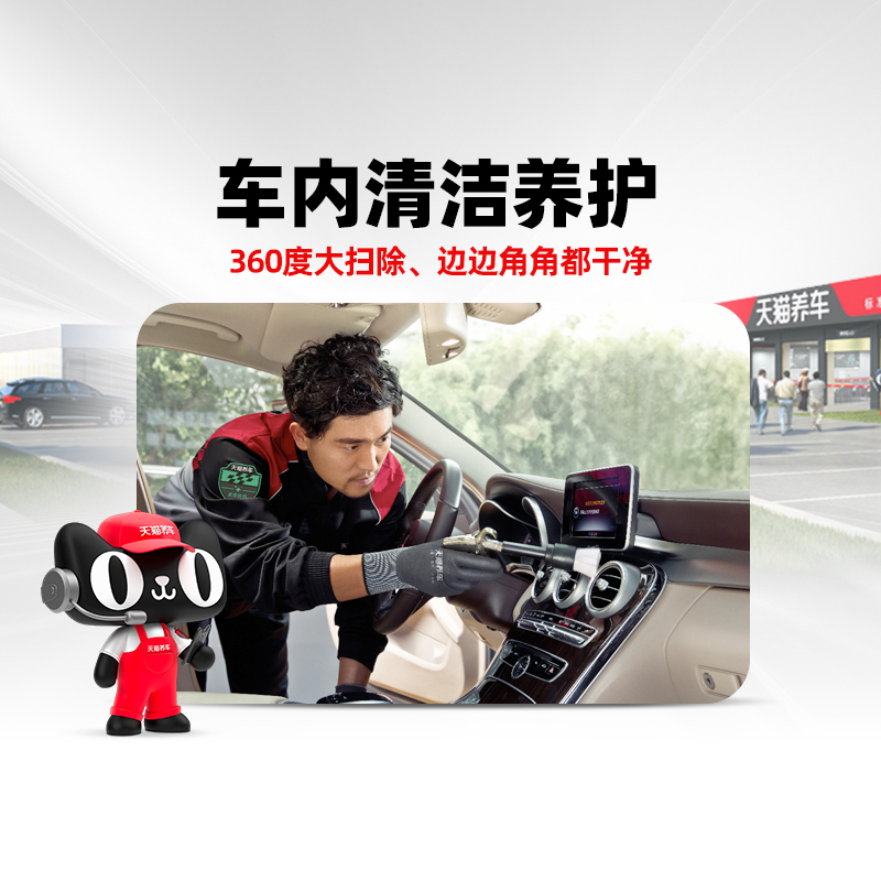 【天猫养车连锁】内饰精洗大揭秘，车内焕新不再是梦！✨