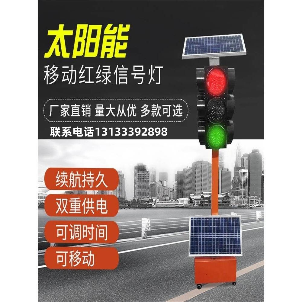 一体式红绿灯：智能交通新革命，太阳能可移动信号灯引领未来