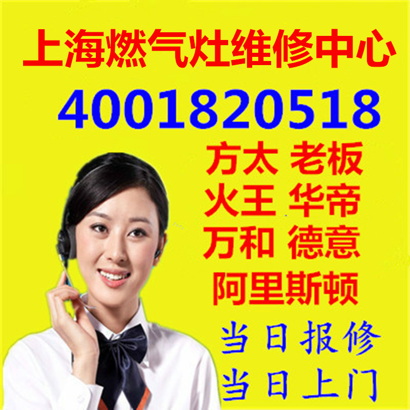上海燃气灶维修油烟机清洗全攻略：方太老板林内能率博世华帝德意上门服务哪家强？