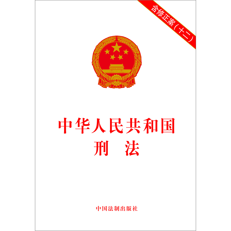 当当网正版书籍：国际刑法，解锁跨国犯罪新视界