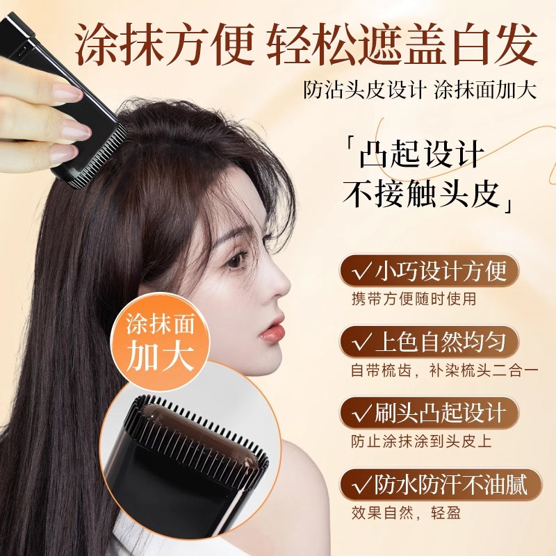 遮盖白发美发棒神器，一次性美发笔植物不掉色补发根，旗舰店里纯天然好物！✨