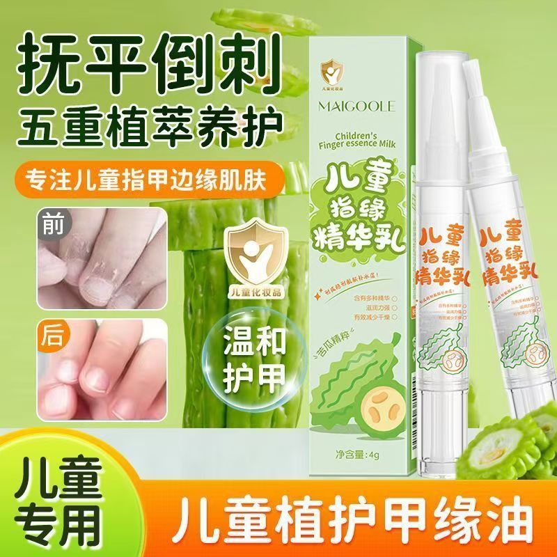 儿童指缘油精华乳：宝宝防吃手、改善倒刺的手指边护理专家！