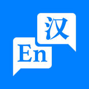 英汉翻译词典17.6