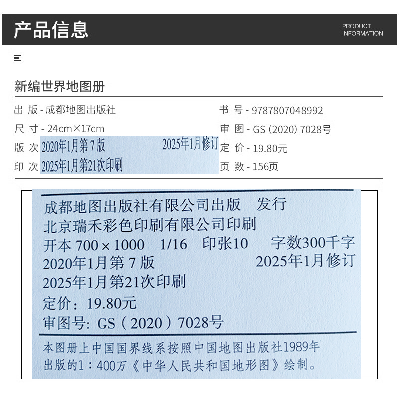 世界知识地图册：探索世界的必备神器
