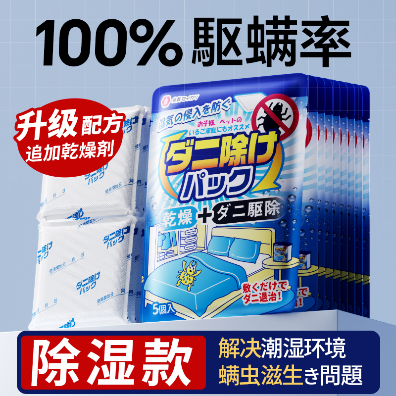 日本草本除螨包：驱螨虫床上用品检测，母婴可用除湿祛螨包，守护你的健康睡眠！