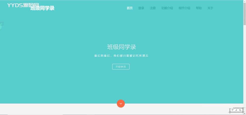 简约好看的绚丽彩虹同学录V1.4源码