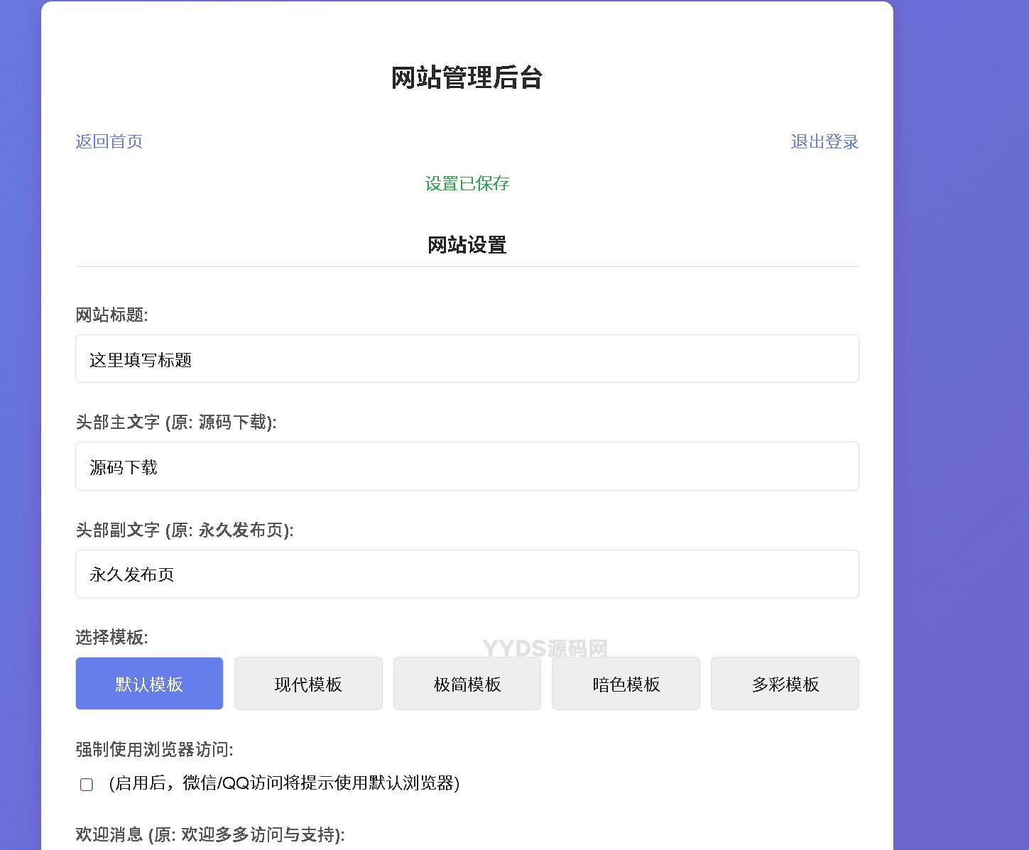 LinkEase发布页导航轻量级的PHP源码 带后台