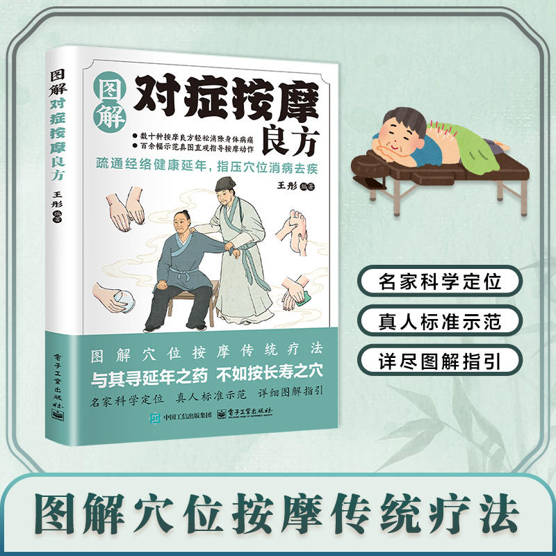 抖音同款官方正版现货速发，图解对症按摩良方，疏通经络不求人！‍♀️