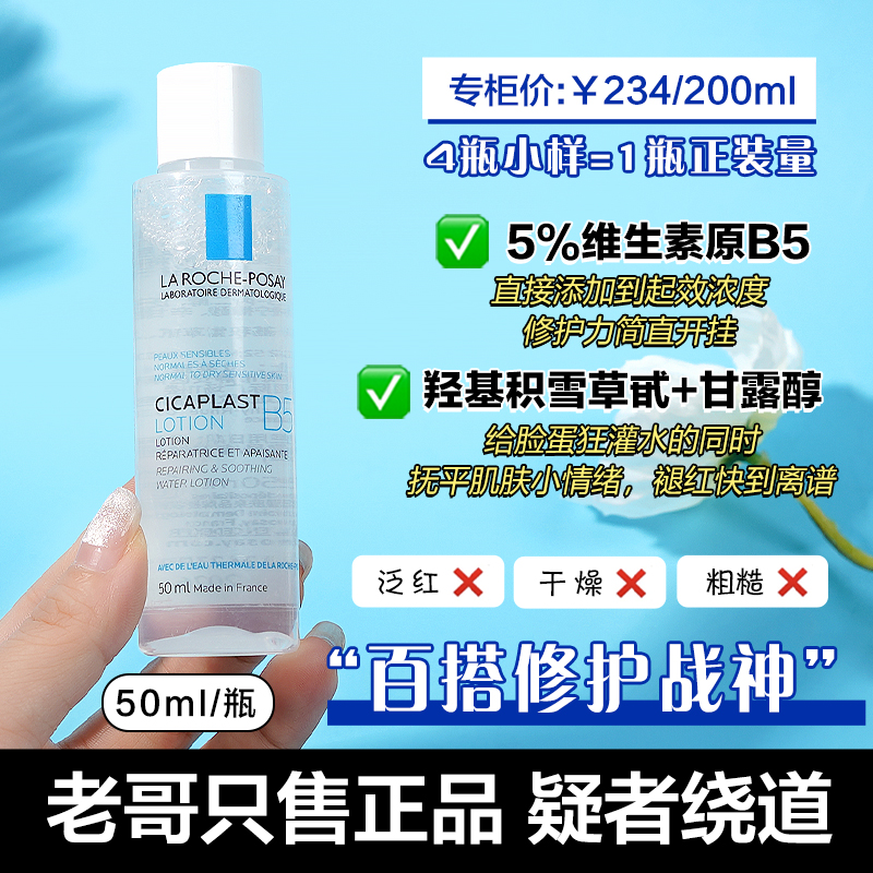 理肤泉B5修复精华的功效与作用是什么？